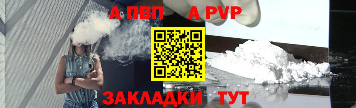 Альфа ПВП СК КРИС  А ПВП  Альфа ПВП VHQ  Нерюнгри  Альфа ПВП крисы CK  купить   Вход с VPN 
