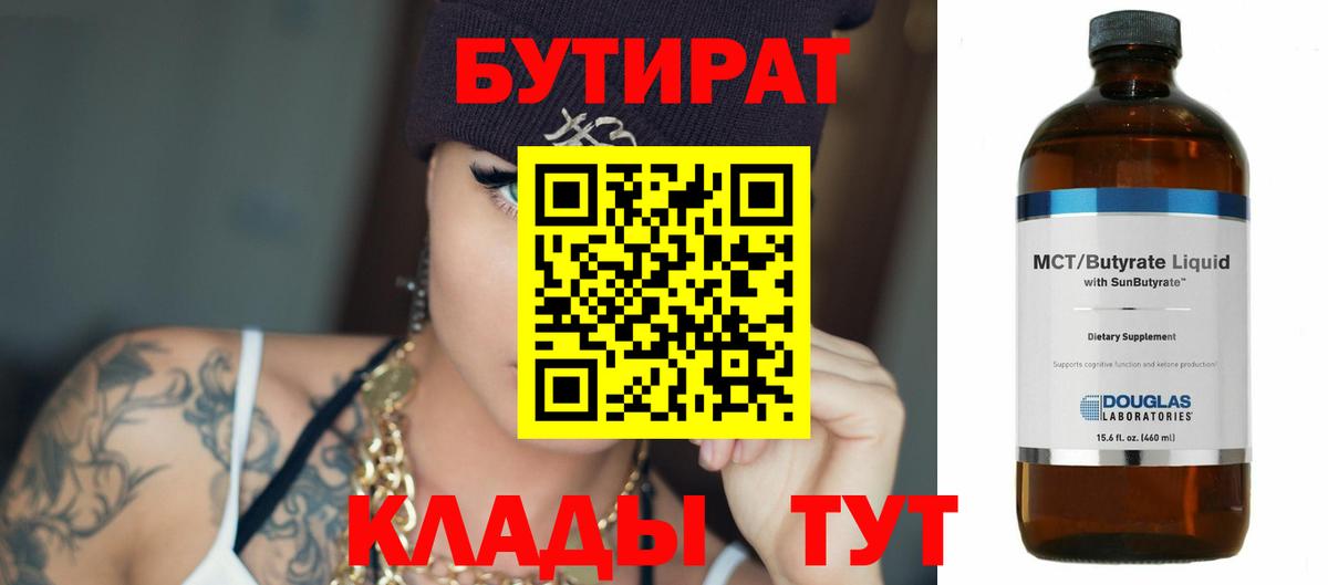 БУТИРАТ оксибутират  Вход с VPN  Нерюнгри 