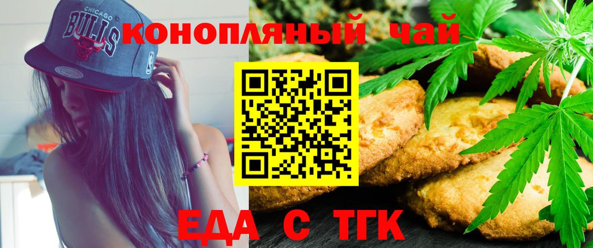 Еда ТГК марихуана  Вход с VPN  Нерюнгри 