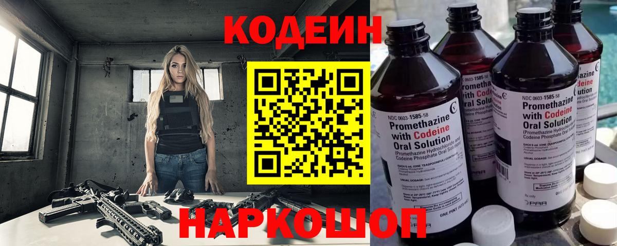 Codein напиток Lean (лин)  Кодеин Purple Drank  Вход с VPN  Нерюнгри 