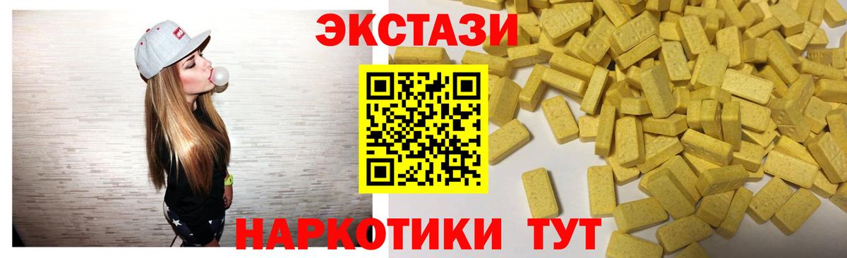 ЭКСТАЗИ 250 мг Нерюнгри