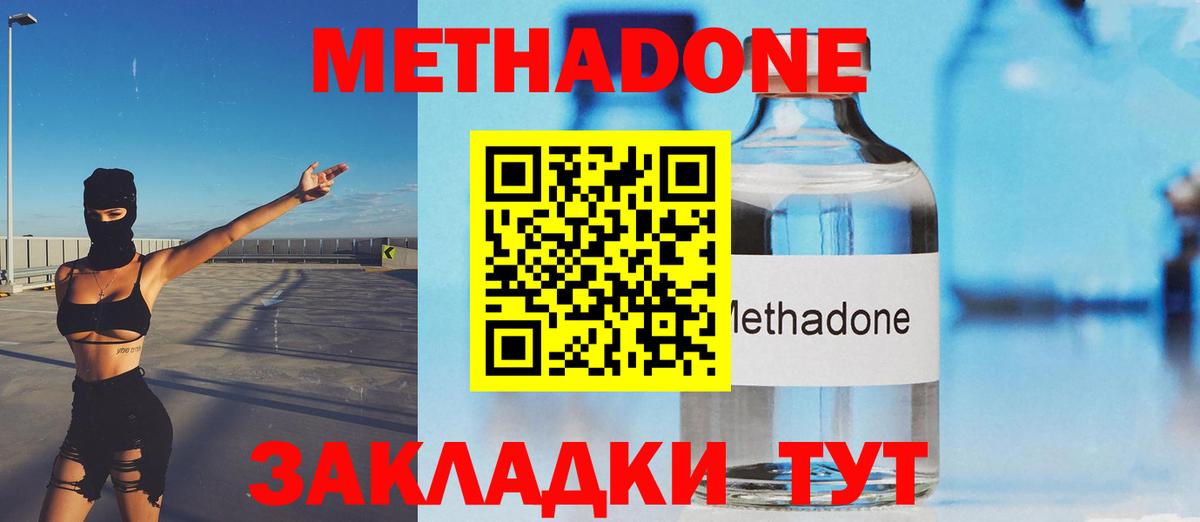 Метадон methadone  Вход с VPN  Метадон белоснежный  ОМГ ОМГ онион  Нерюнгри 