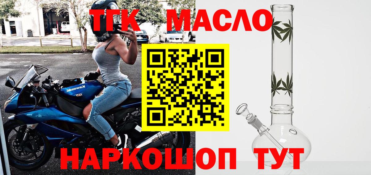 ТГК концентрат  Вход с VPN  Нерюнгри  Дистиллят ТГК жижа 